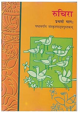 Ruchira Prathamo Bhag -1 Sanskrit Textbook For Class 6
