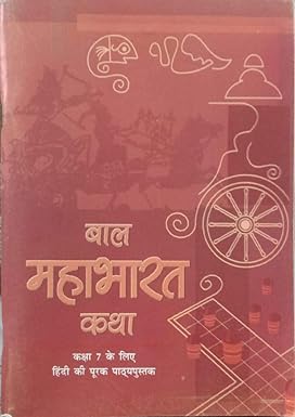 Bal Mahabharat Katha Textbook For Class 7