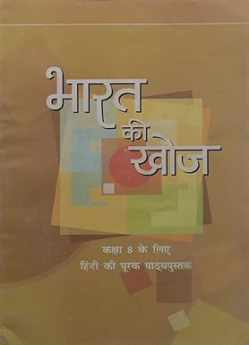 Bharat Ki Khoj - Supplementay