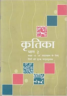 Kritika Bhag - 2 Textbook For Class 10