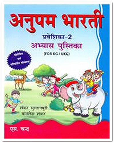 Anupam Bharti Praveshika 2 For Nursery