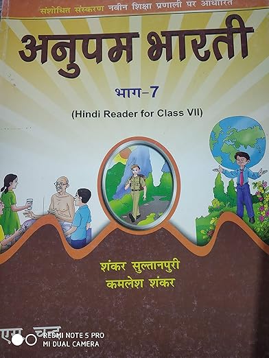 Anupam Bharti Hindi Reader Part 7