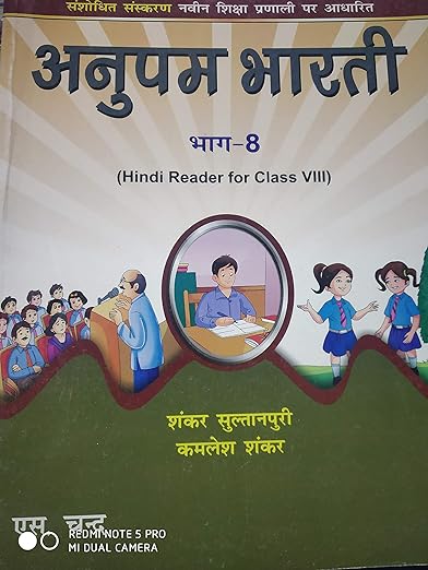 Anupam Bharti Hindi Reader Part 8