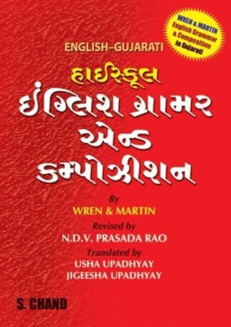 High School English Grammar And Composition (eng-gujarati)