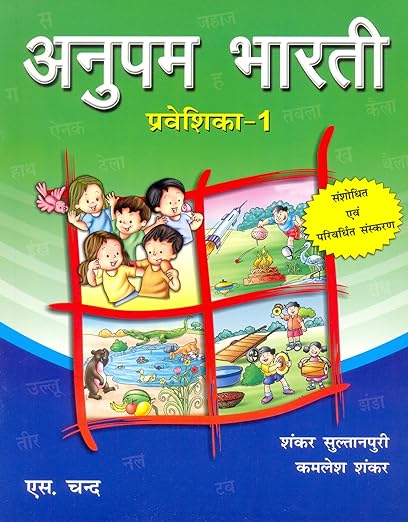 Anupam Bharti Praveshika - Book-1