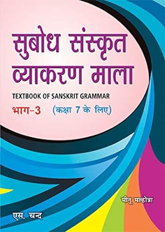 Subodh Sanskrit Vyakaran Mala Bhag 3 Class 7