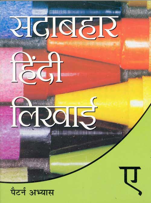 Sadabahar Hindi Likhai: Book A
