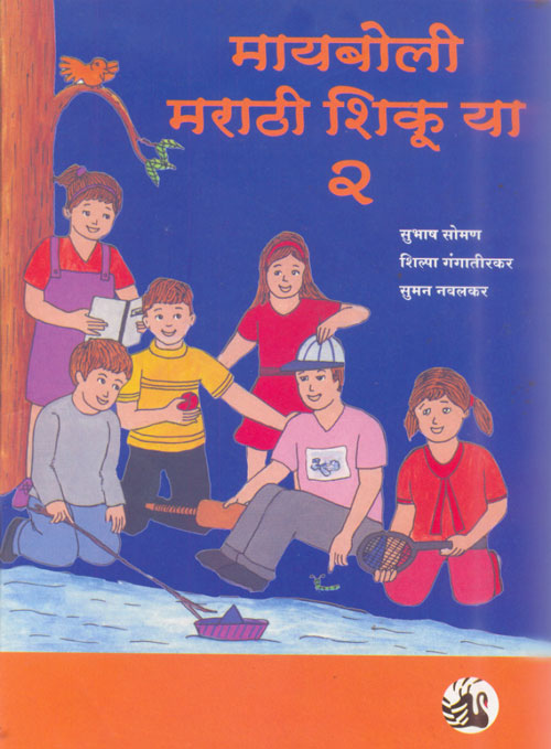 Maiboli Marathi Shikuya: Book 2