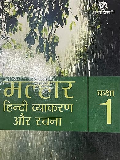 Malhaar Hindi Vyakaran Aur Rachna Book 1