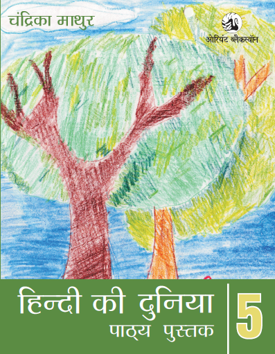 Hindi Ki Duniya Course Book 5