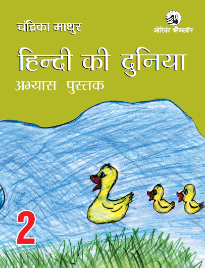 Hindi Ki Duniya Workbook 2