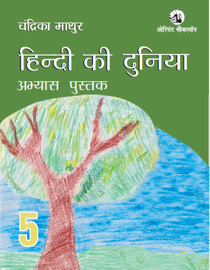 Hindi Ki Duniya Workbook 5