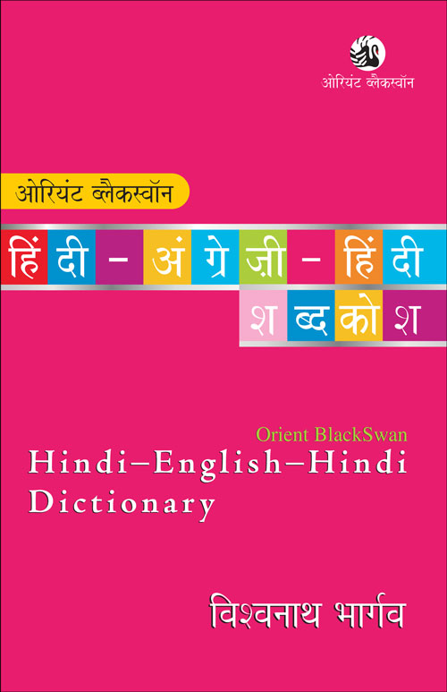 Hindi-english-hindi Dictionary For Schools