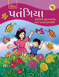 Patangiya - Gujarati - Book 1
