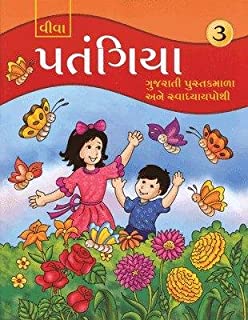 Patangiya - Gujarati - Book 3