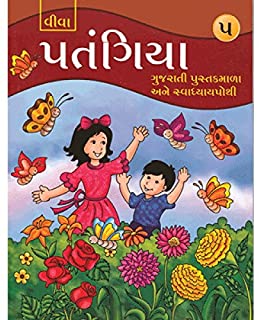 Patangiya - Gujarati - Book 5