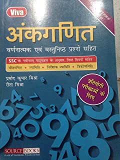 Ankganit (hindi Edition)