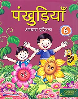 Pankhudiya: Hindi Workbook - 6, 2016 Edition