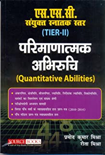 Ssc, Mathematics Tier Ii (quantitative Abilities), Hindi Edi