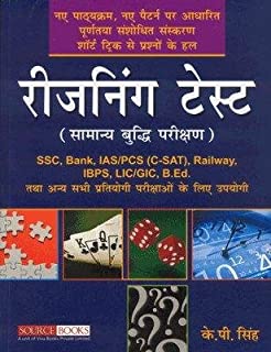 Reasoning Tests, Hindi Edition