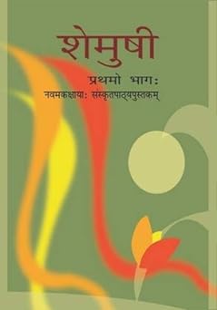 Sanskrit For Class - 9