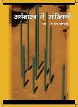 Arthshastra Me Sankhiki - Textbook Of Statistics For Class - 11