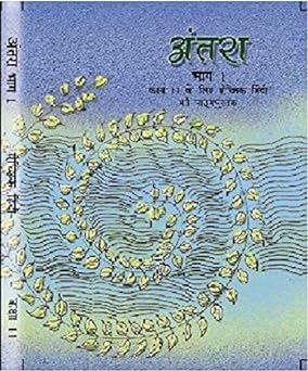 Antara - Hindi Literature For Class - 11