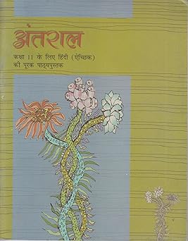 Antral - Textbook Of Hindi Elective For Class - 11