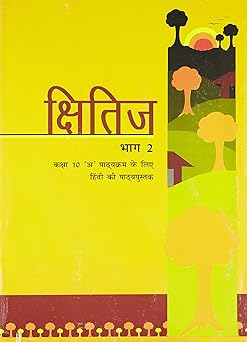 Khitij - Hindi For Class - 10