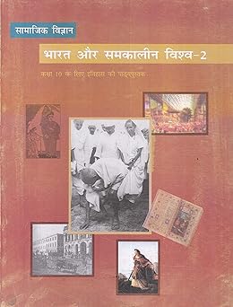 Bharat Aur Samakalin Vishwa Ii - Itihas For Class - 10