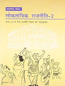 Loktantrik Rajniti 2 Textbook Of Samajik Vigyan For Class - 10