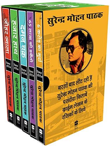 Surendra Mohan Pathak Box Set (Consist of below 5 titles):Also announced as Individuals