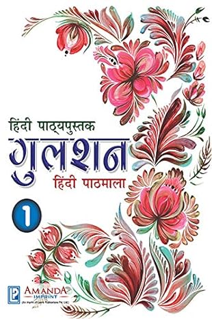 Gulshan Hindi Pathmala-1