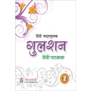 Laxmi Books Gulshan Hindi Pathmala For Class 2