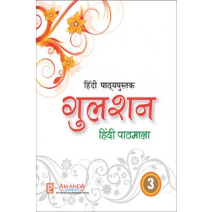 Laxmi Books Gulshan Hindi Pathmala For Class 3