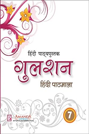 Gulshan Hindi Pathmala-7