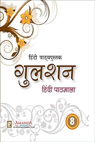 Gulshan Hindi Pathmala-8