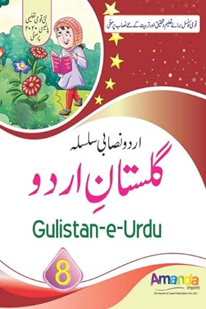 Gulistan-e-urdu-8