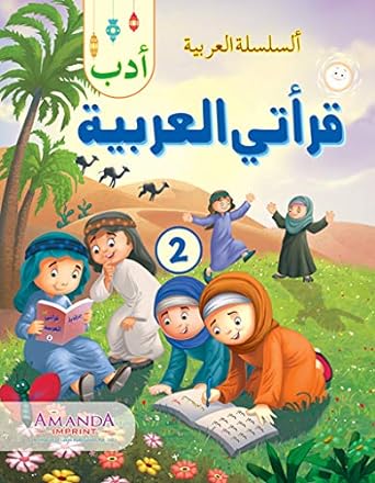 Adab, My Arabic Reader-2