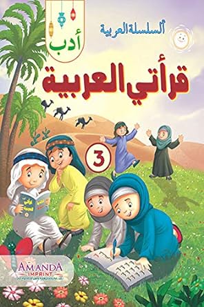 Adab, My Arabic Reader-3