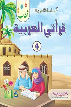 Adab, My Arabic Reader-4