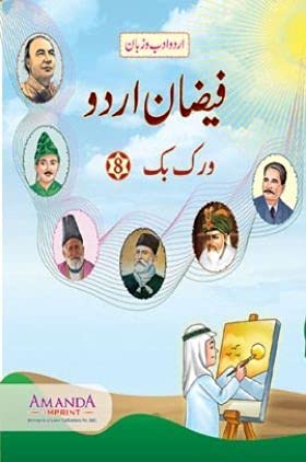 Faiza-e-urdu-workbook-8