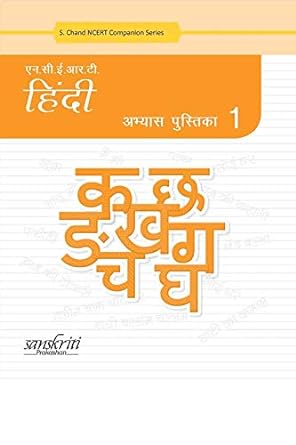 Ncert Hindi Abhyas Pustika (bhag 1)