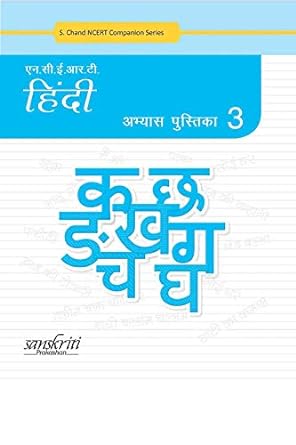 Ncert Hindi Abhyas Pustika (bhag 3)