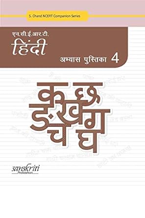 Ncert Hindi Abhyas Pustika (bhag 4)