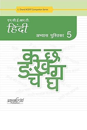 Ncert Hindi Abhyas Pustika (bhag 5)