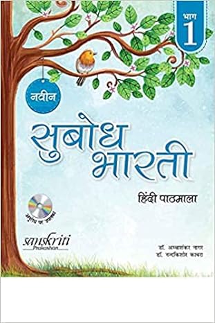 Naveen Subodh Bharti Hindi Pathamala 1 (revised)
