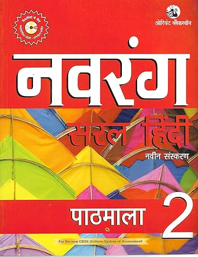 Navrang Saral Hindi Pathmala 2 (nav Snskn)