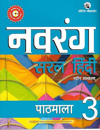 Navrang Saral Hindi Pathmala 3 (nav Snskn)