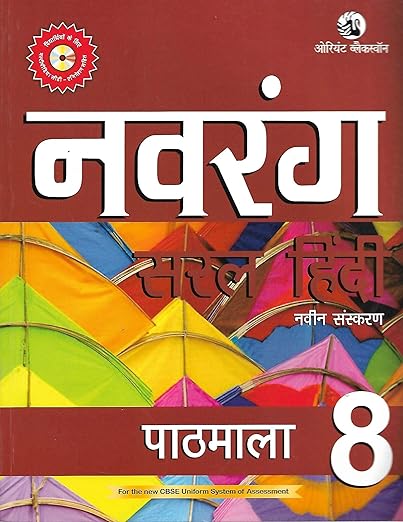 Navrang Saral Hindi Pathmala 8 (nav Snskn)
